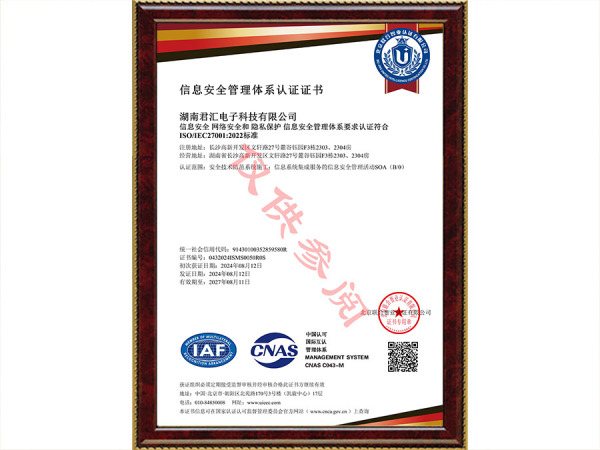 信息安全管理体系认证证书-中文