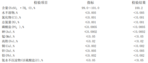 硫酸亚铁