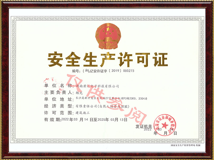 安全生产许可证正本（有效期至2025.3.13）