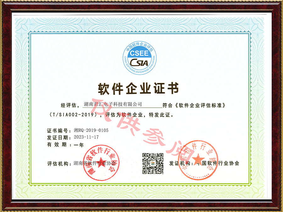 2024年软件企业证书