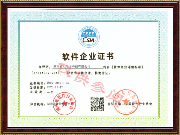 2024年软件企业证书