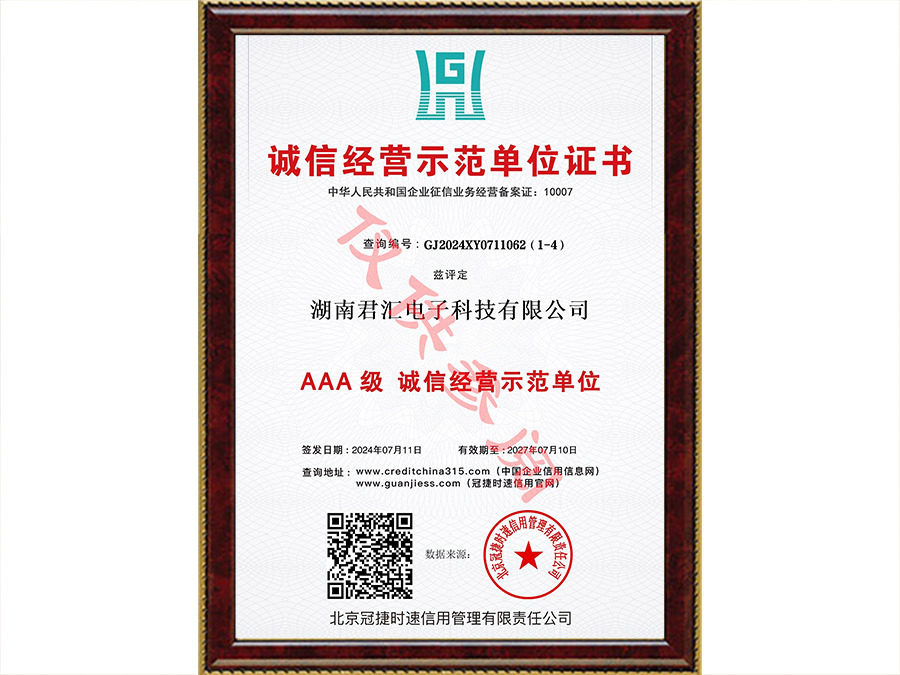 诚信经营示范单位