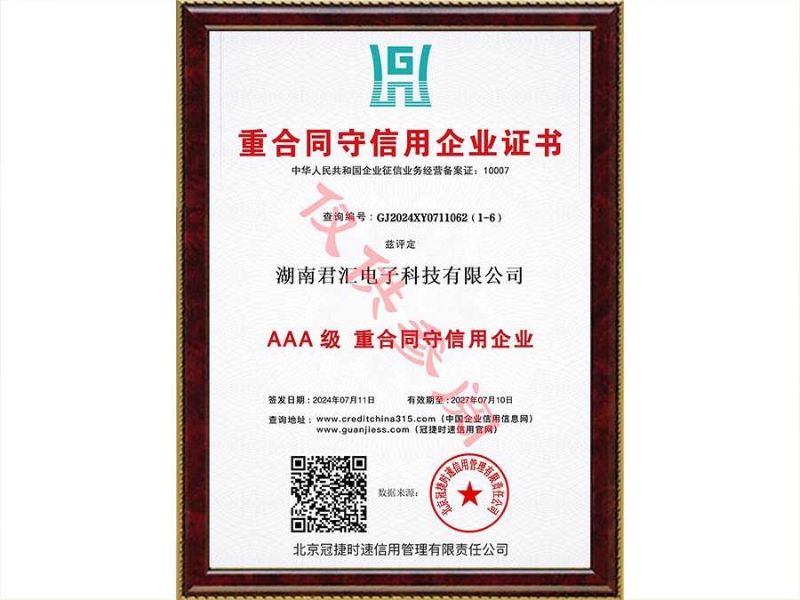 重合同守信用企业