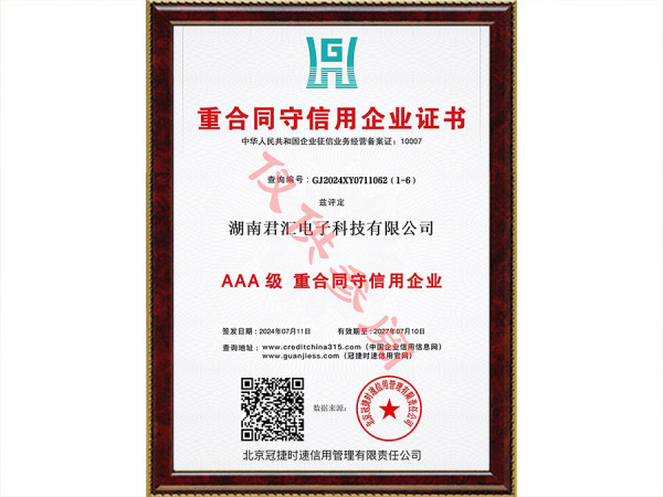 重合同守信用企業