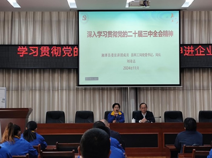 學(xué)習(xí)貫徹?黨的二十屆三中全會精神進(jìn)企業(yè)宣講 (2)