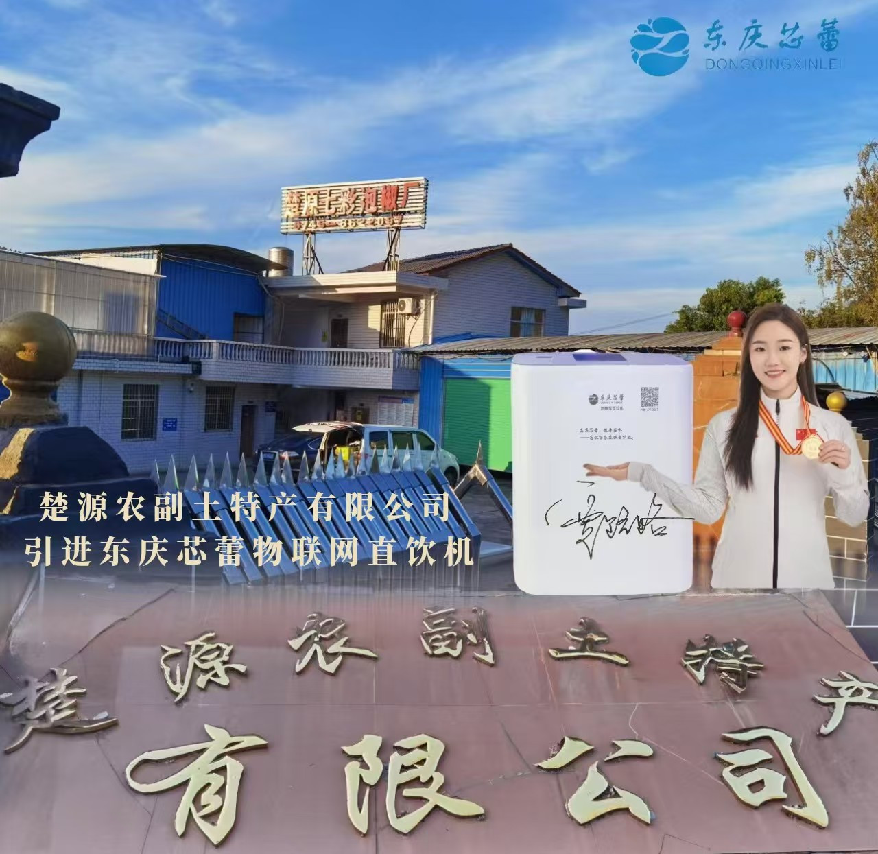 楚源农副土特产有限公司