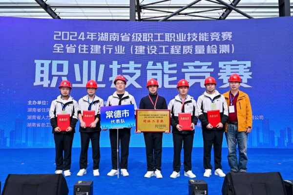 博聯(lián)檢測集團(tuán)在2024年湖南省級職工職業(yè)技能競賽中創(chuàng)佳績