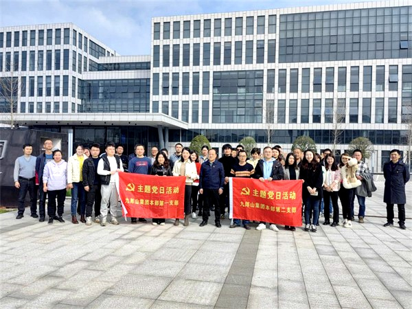 九郎山集团第一、第二党支部联合开展“践行绿色发展”主题党日活动