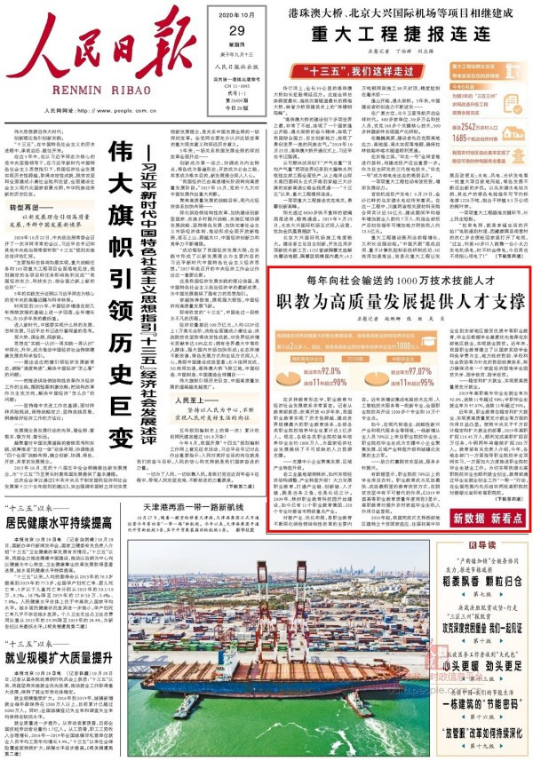 点赞！人民日报头版推荐株洲职教园经验