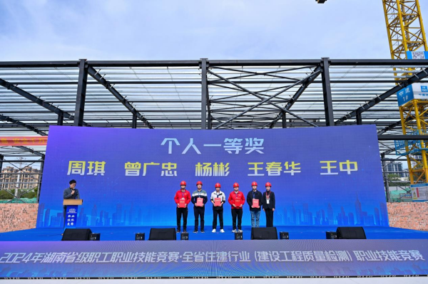 博聯(lián)檢測集團在2024年湖南省級職工職業(yè)技能競賽中創(chuàng)佳績