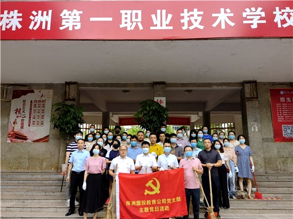 株洲国投教育投资有限公司开展“我是党员我带头”党日活动 (1