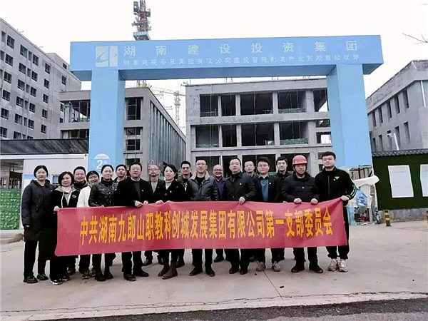 九郎山集团开展“走进重点项目，践行使命担当”主题党日活动 (