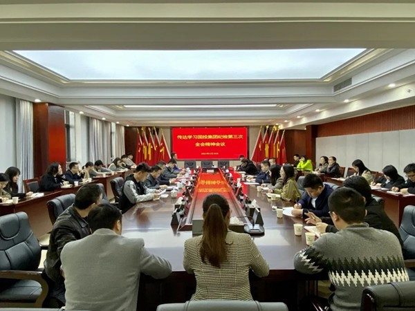 砥砺初心使命 汲取奋进力量 ——教育公司全体员工学习集团纪委