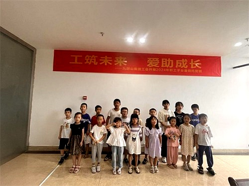 职工暑假带娃难，工会暖心来托管——九郎山集团工会开设职工子女