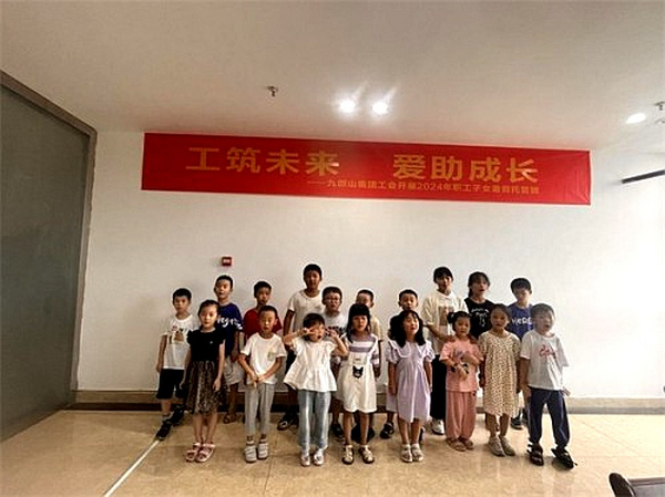 职工暑假带娃难，工会暖心来托管——九郎山集团工会开设职工子女暑假托管班