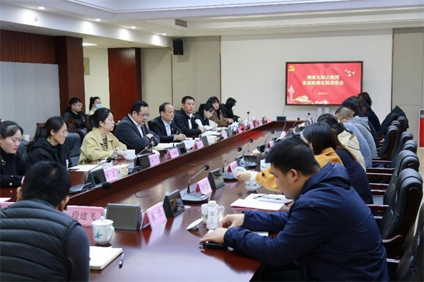 “家风促廉 廉洁治家”——九郎山集团举办家庭助廉座谈会