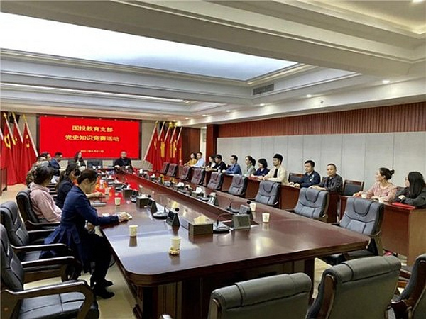 国投教育支部举办“聚力同心齐奋进 学史激发新作为”党史知识竞赛活动