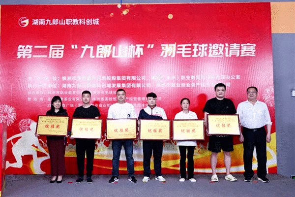 飞“羽”踏春来，携手启新篇—— 九郎山职教科创城第二届“九郎