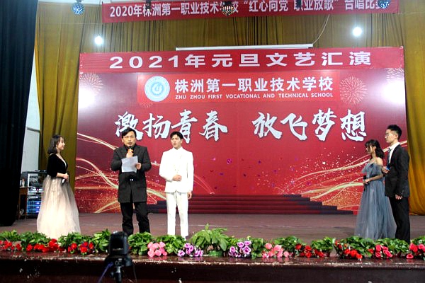 株洲第一职业技术学校2021年招生简章 (18)