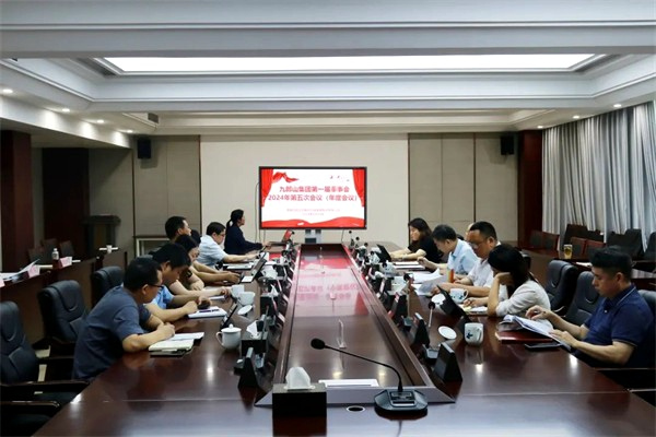 九郎山集团召开第一届董事会2024年度第五次会议
