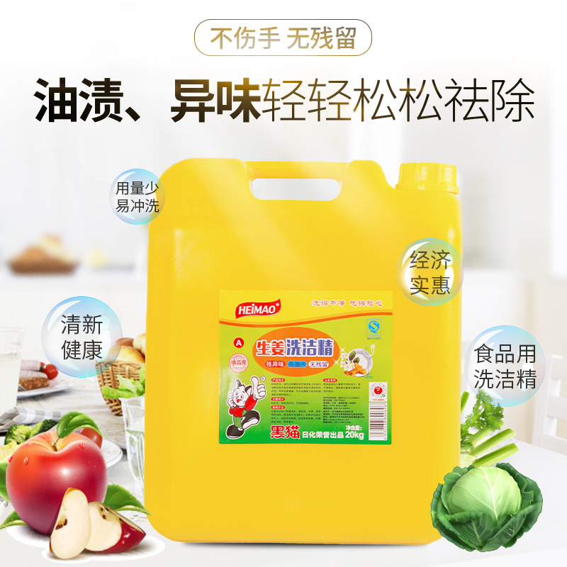 食品用生姜洗洁精20kg