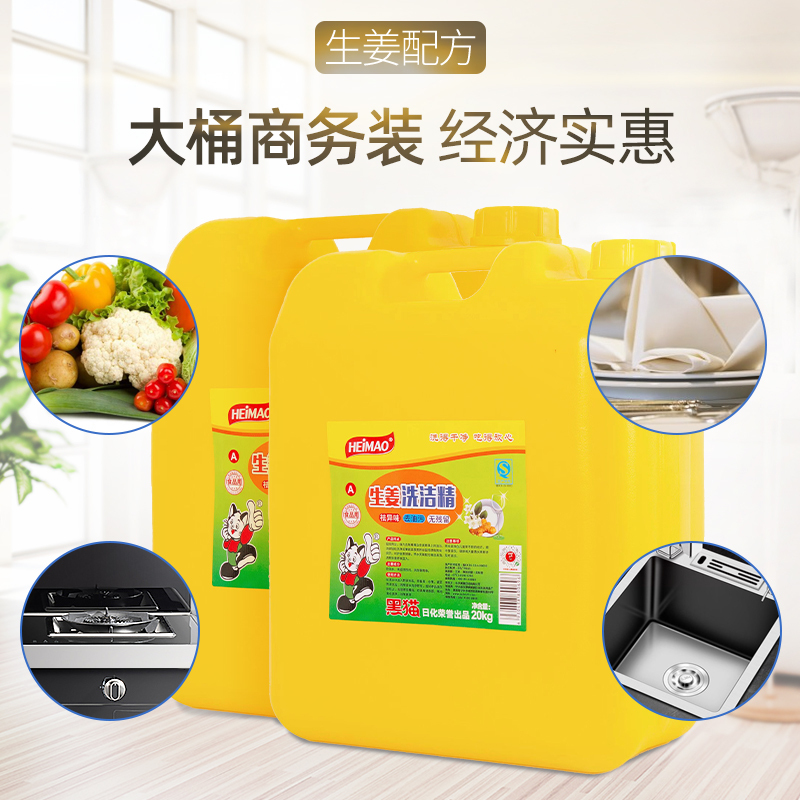 食品用生姜洗洁精20kg