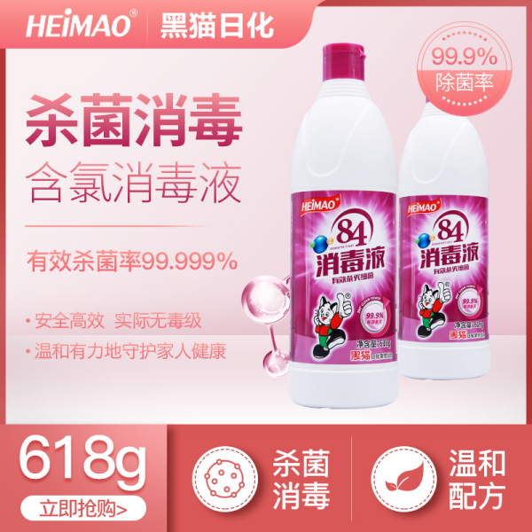 84消毒液618g
