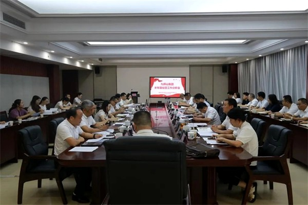 九郎山集团召开半年度经营工作分析会议
