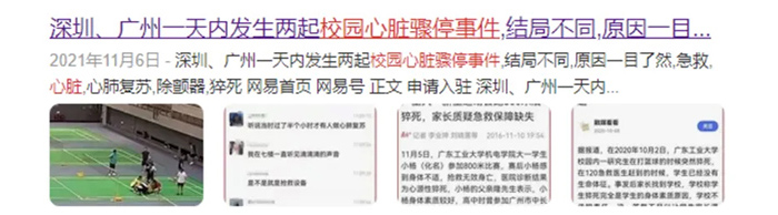 AED捐赠：关爱师生健康，共筑校园安全 (1)