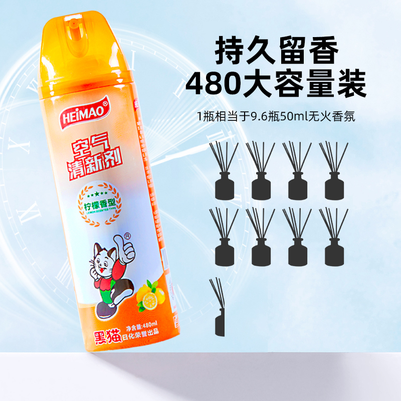 黑貓空氣清新劑檸檬香型480ml