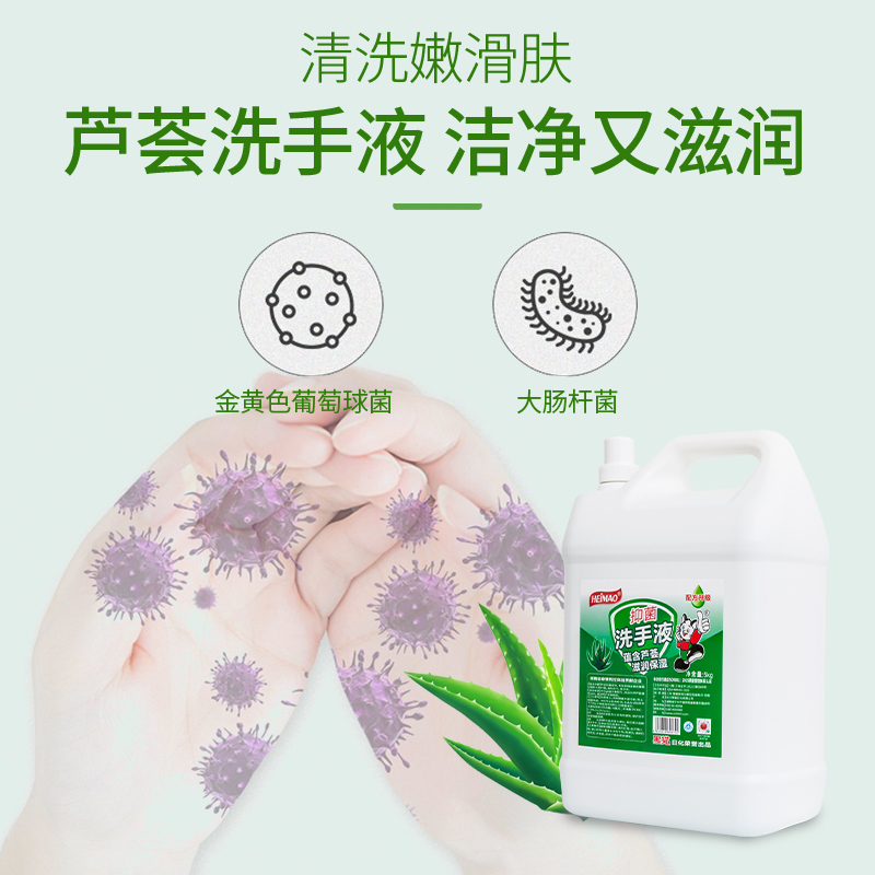 抑菌洗手液5kg/瓶 *4