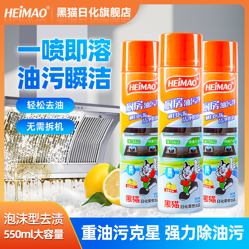 黑貓廚房油污凈550ml