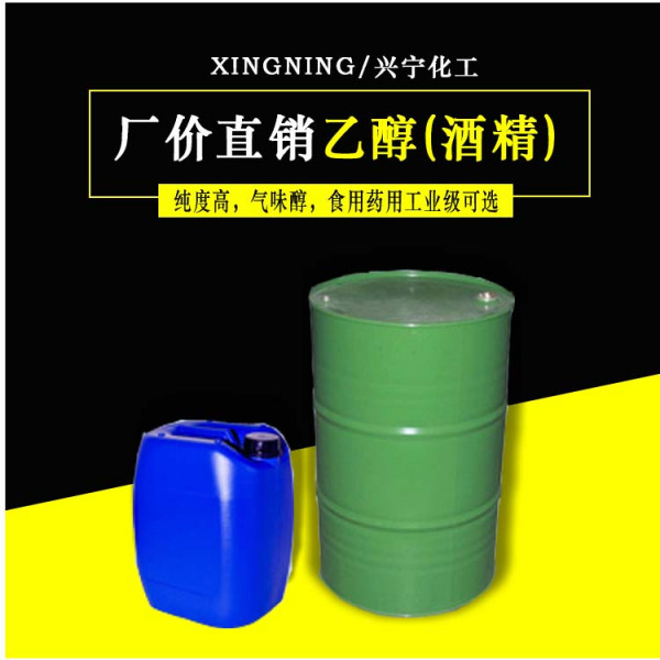 乙醇酒精
