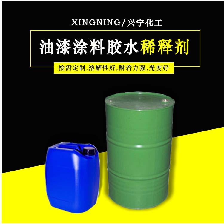 油漆油墨胶水涂料稀释剂