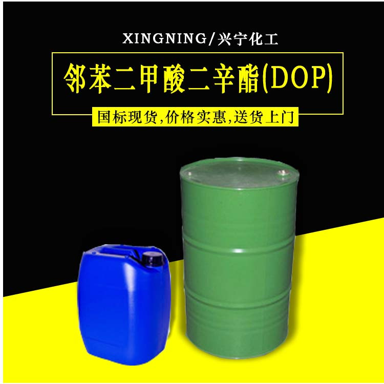 邻苯二甲酸二辛酯（DOP)