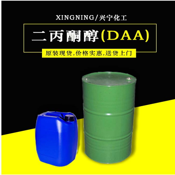 二丙酮醇 DAA