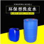 环保洗皮水