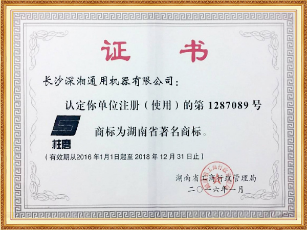 16年柱磨商標(biāo)