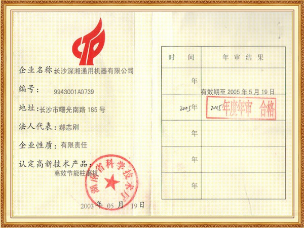 03年高新技術(shù)企業(yè)認(rèn)定證書