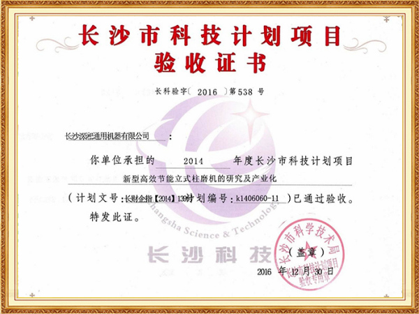 14年度長沙市科技計(jì)劃項(xiàng)目