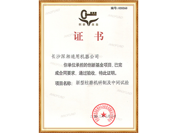 02年創(chuàng)新基金證書