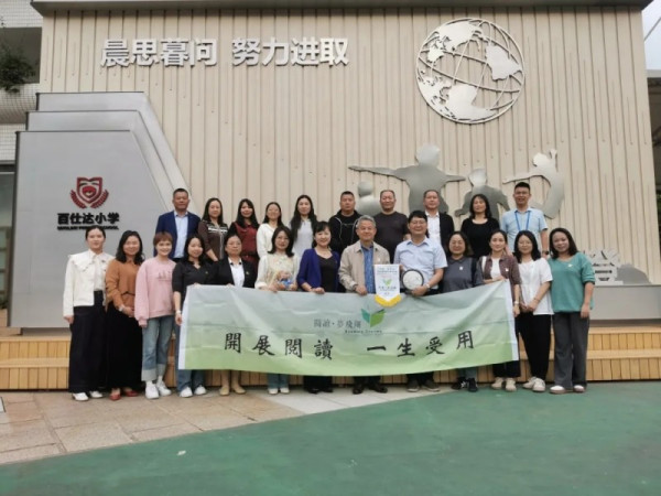 参访交流 ｜ 2024深&港学校阅读教育参访之旅