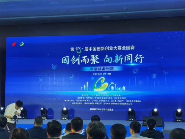 公司亮相第13屆中國(guó)創(chuàng)新創(chuàng)業(yè)大賽全國(guó)賽，展現(xiàn)工匠精神與技術(shù)創(chuàng)新?
