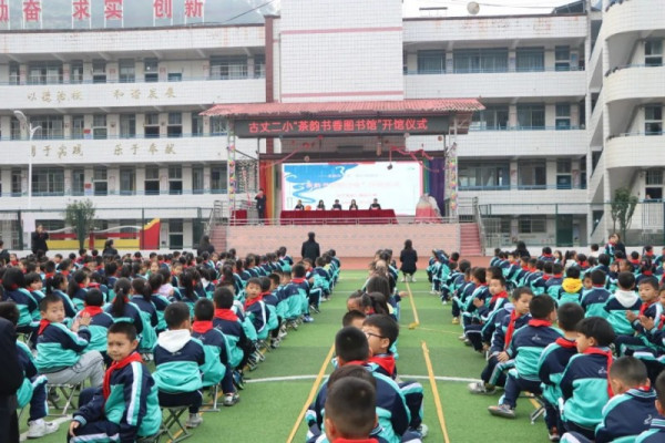 公益项目 ｜ 古丈县两所学校“阅读·梦飞翔”项目图书馆开馆