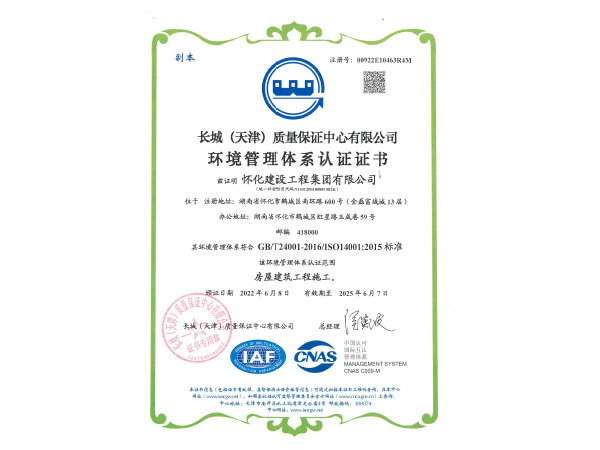 環(huán)境管理體系認(rèn)證證書