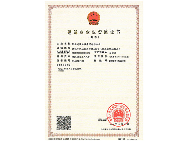 建筑工程施工總承包壹級(jí)