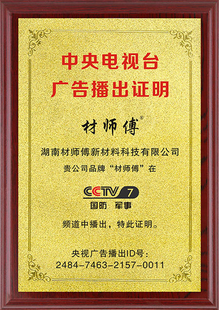 中央电视台广告播出证明（CCTV7）.jpg?x-bce-process=image/interlace,i_progressive/format,f_auto/quality,Q_100