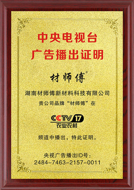 中央电视台广告播出证明（CCTV17）