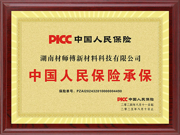 中国人民保险承保