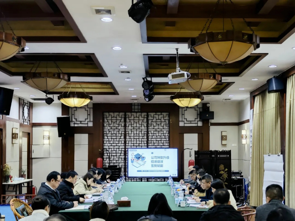 务虚促实，踔厉前行 加速实现九郎山集团“两个一流”战略目标——九郎山集团召开2024年工作务虚会